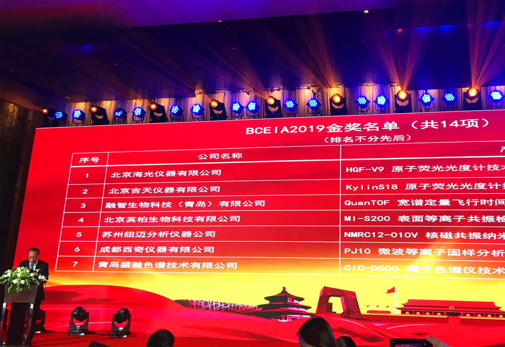 盛瀚色谱：BCEIA金奖见证，为者常成！