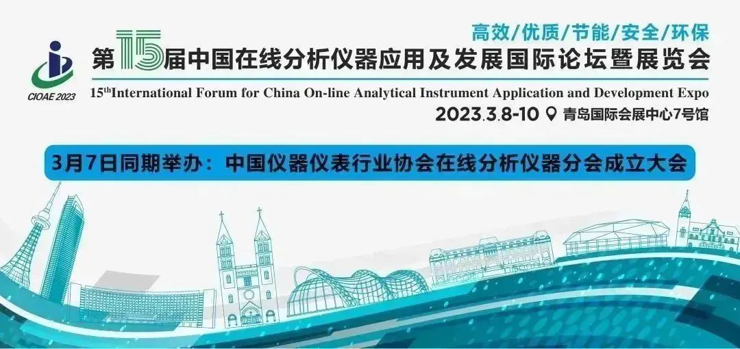 预告 | 盛瀚邀您共聚中国在线分析仪器行业盛会！